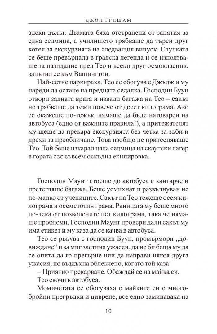Теодор Буун. Беглецът