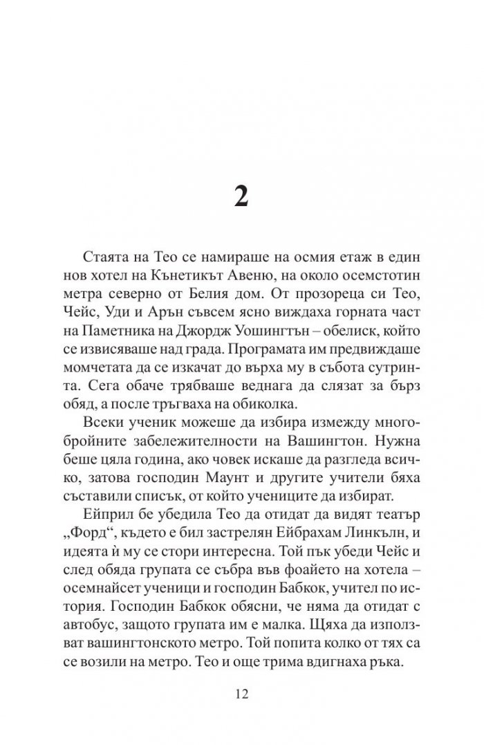 Теодор Буун. Беглецът