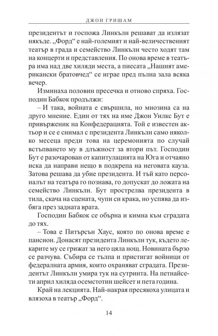 Теодор Буун. Беглецът
