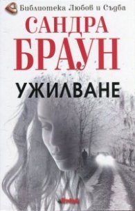 Ужилване