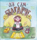 Аз съм българче