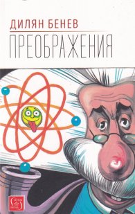 Преображения