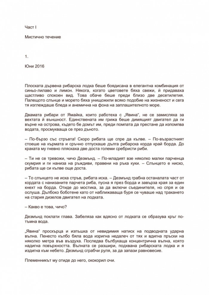Буря в Хавана