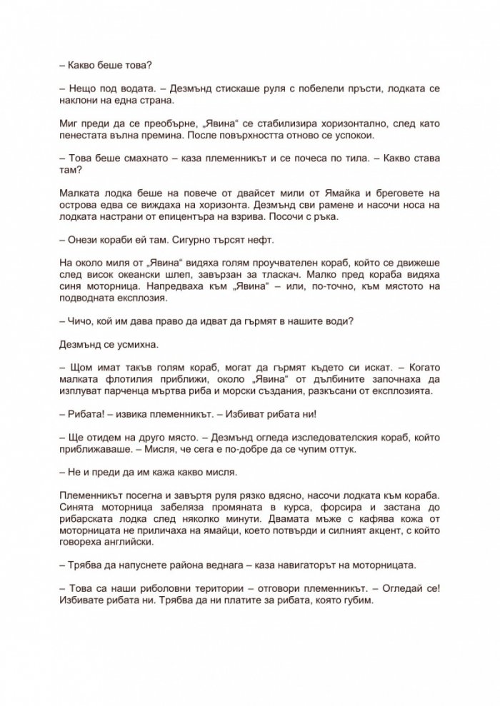 Буря в Хавана