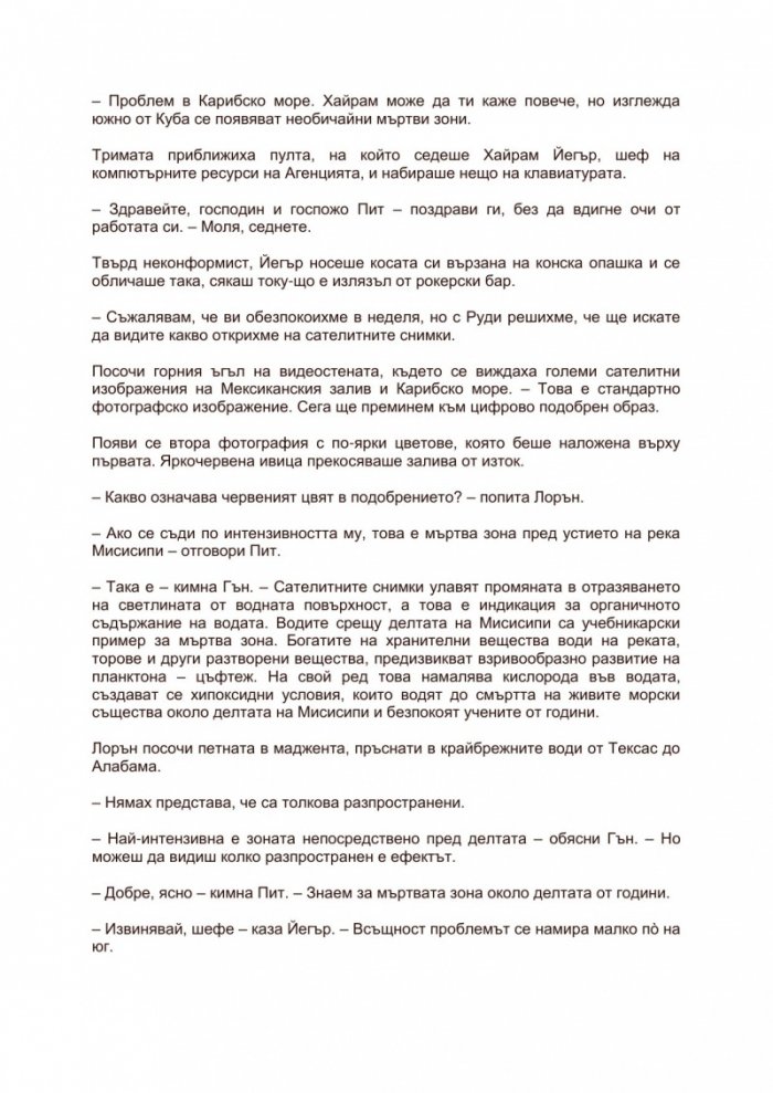 Буря в Хавана