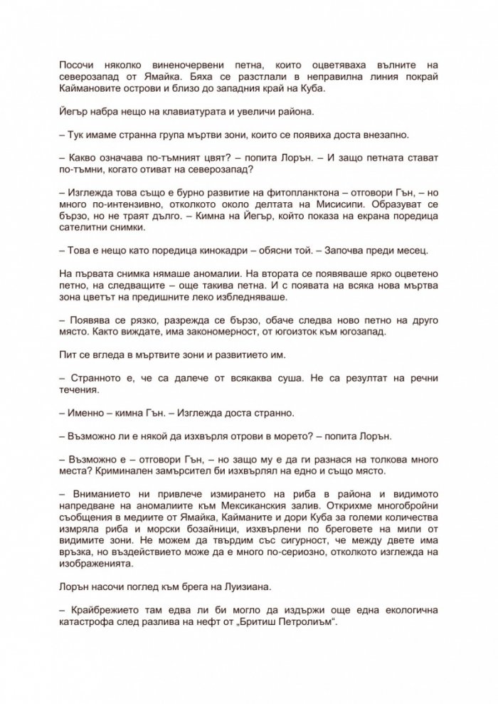 Буря в Хавана