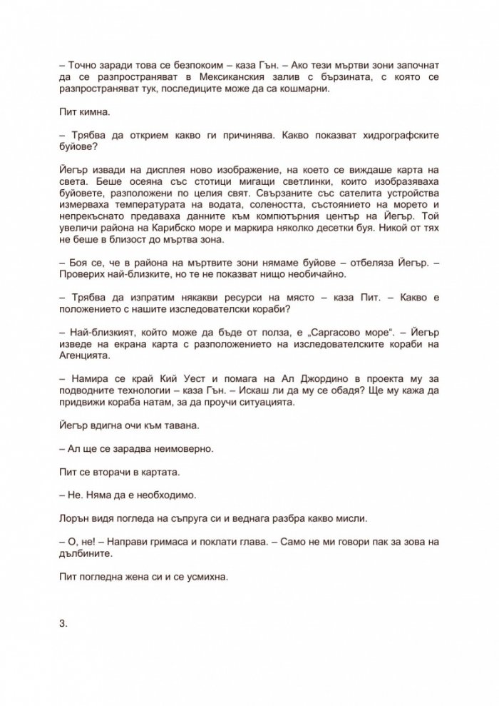 Буря в Хавана