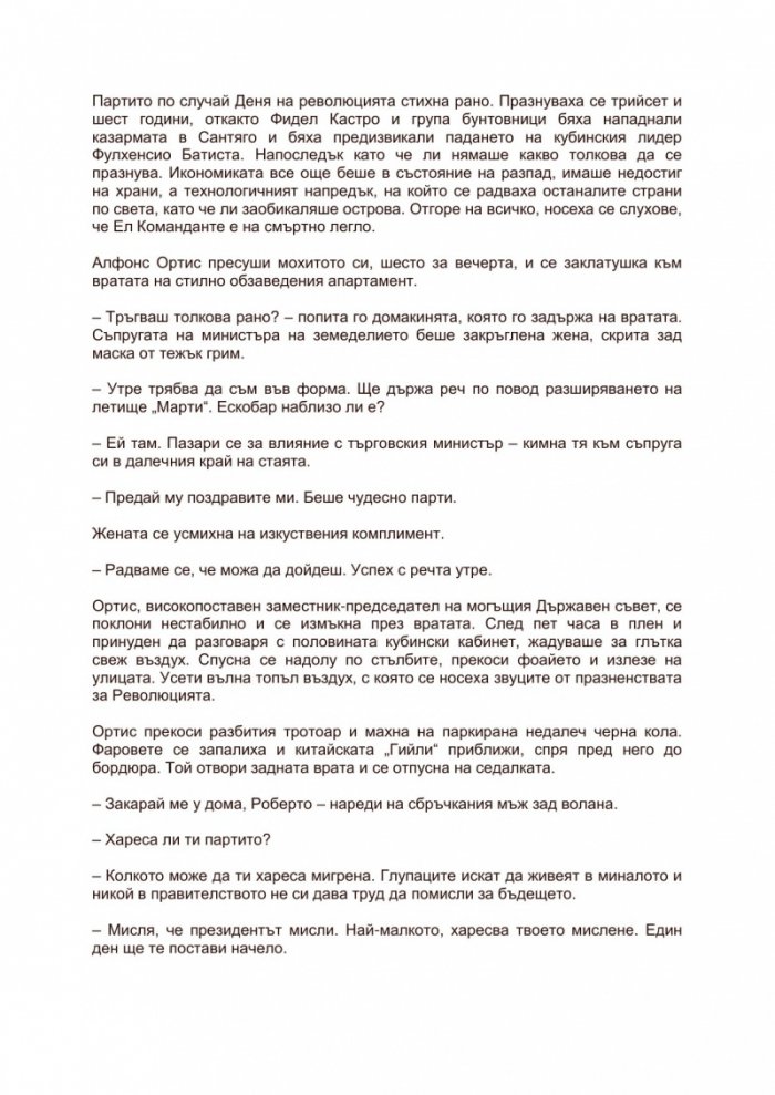 Буря в Хавана