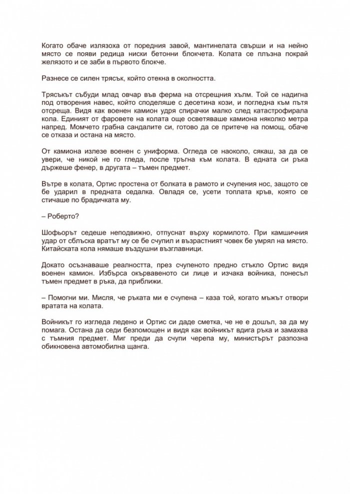 Буря в Хавана
