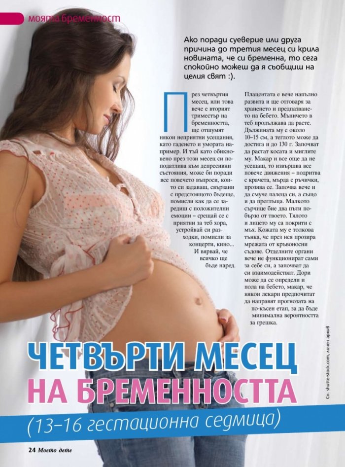 Моето дете; Бр. 4/2013
