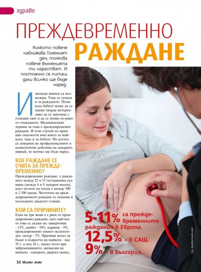 Моето дете; Бр. 4/2013