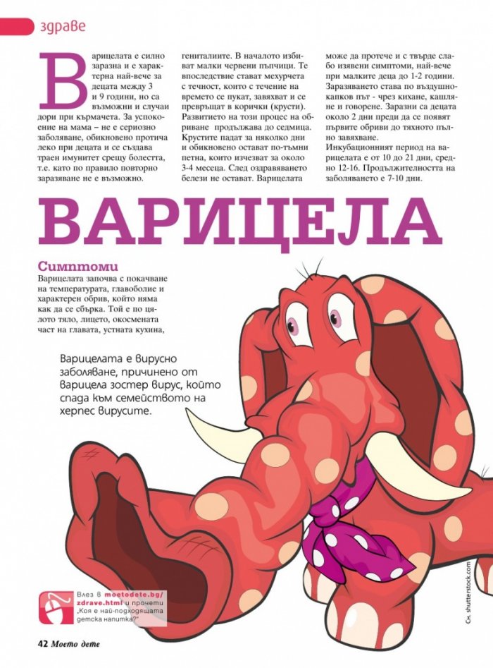 Моето дете; Бр. 4/2013