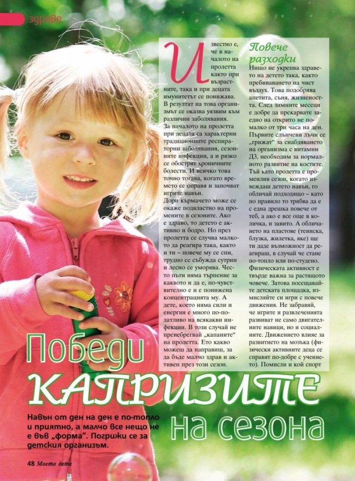 Моето дете; Бр. 4/2013