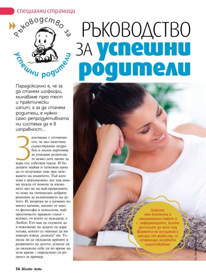 Моето дете; Бр. 4/2013