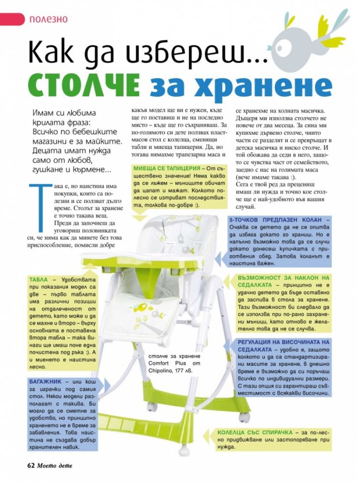 Моето дете; Бр. 4/2013