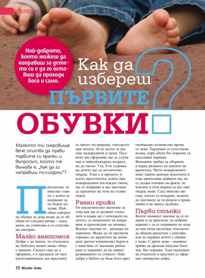 Моето дете; Бр. 4/2013