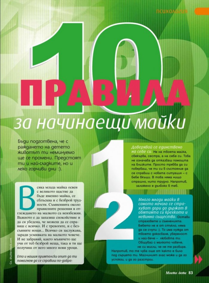 Моето дете; Бр. 4/2013