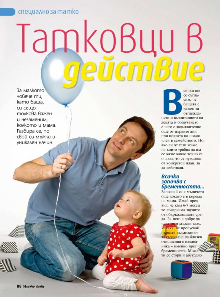 Моето дете; Бр. 4/2013