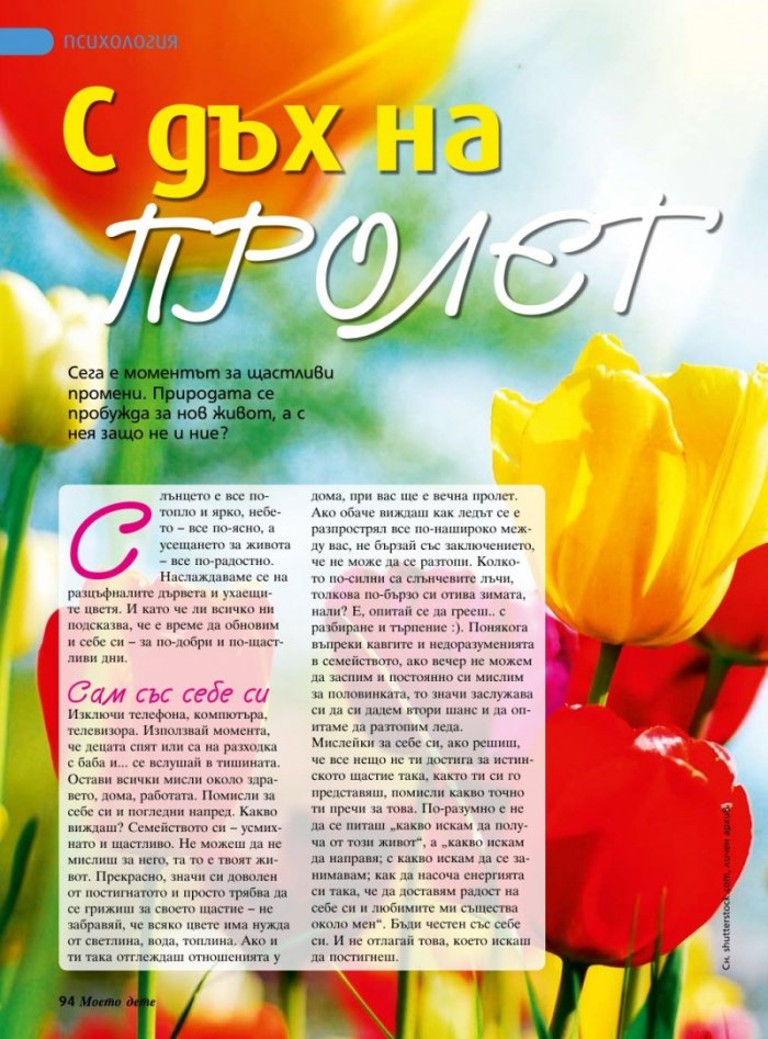 Моето дете; Бр. 4/2013