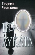 Пролуката