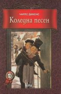 Коледна песен