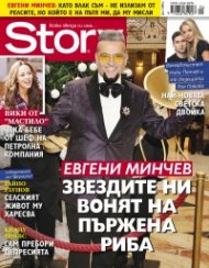 Story; Бр.1/2016