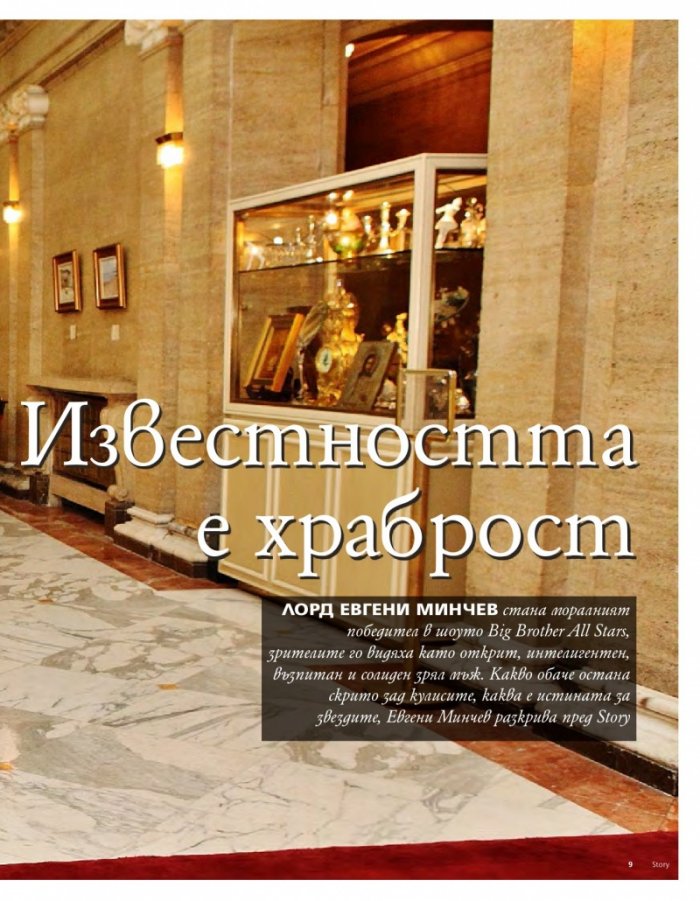 Story; Бр.1/2016