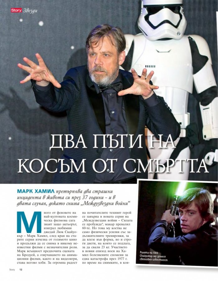 Story; Бр.1/2016