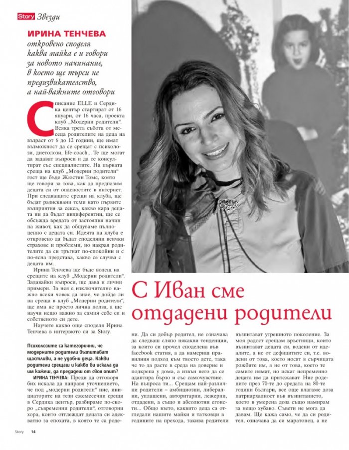 Story; Бр.1/2016