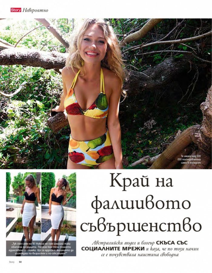 Story; Бр.1/2016