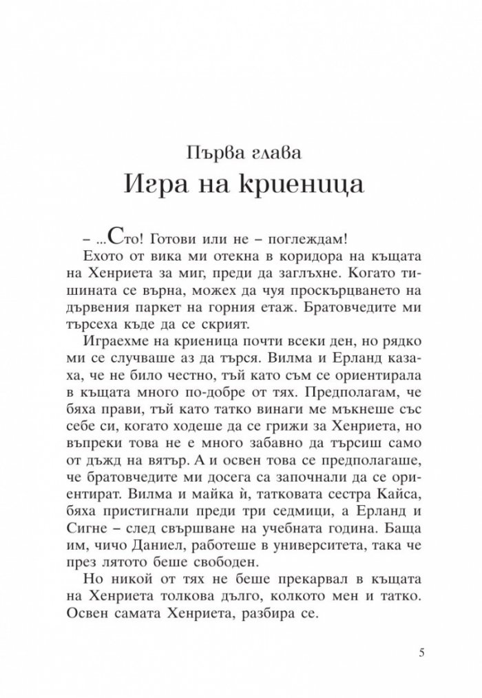 Къщата без огледала