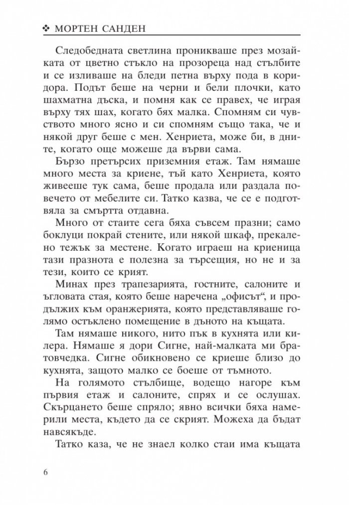 Къщата без огледала