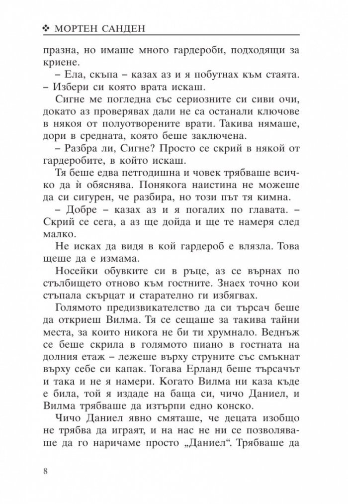Къщата без огледала