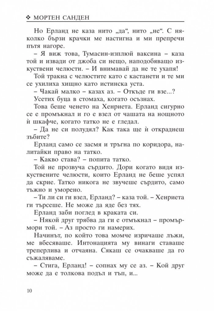 Къщата без огледала