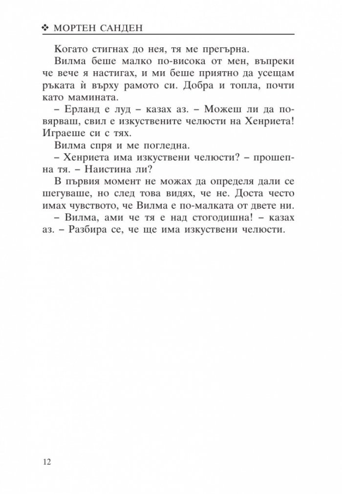 Къщата без огледала