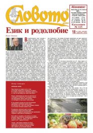 Словото; Бр.18/2022