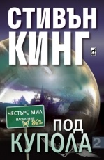 Под купола 2