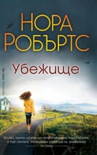 Убежище
