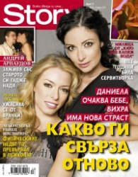 Story; Бр. 13/2013