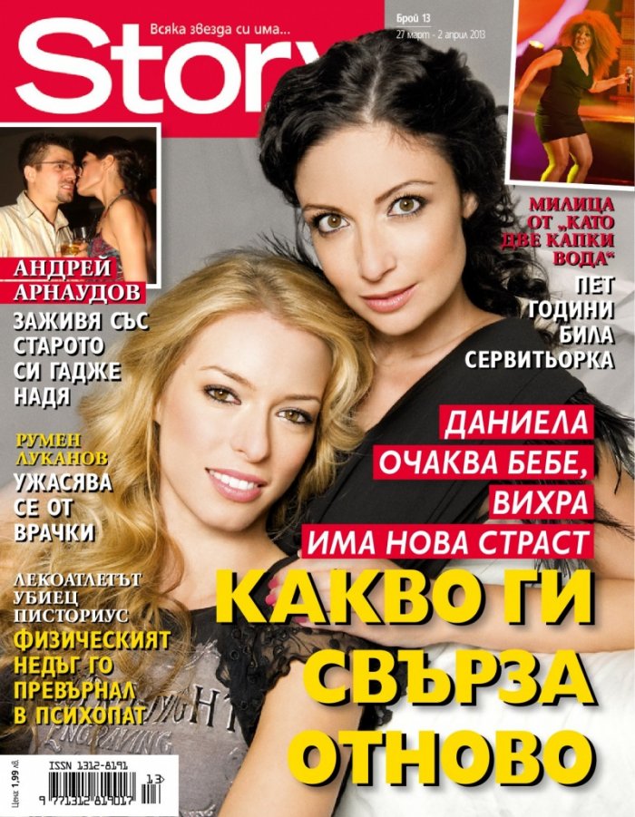 Story; Бр. 13/2013