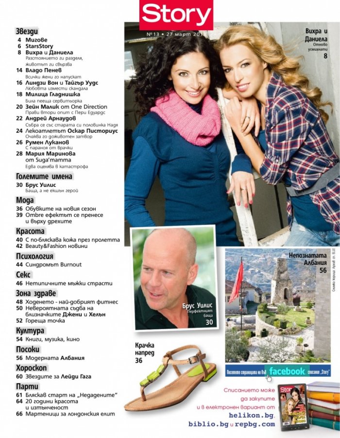 Story; Бр. 13/2013