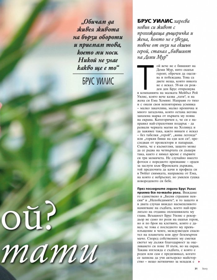Story; Бр. 13/2013