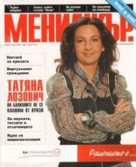 Мениджър; Бр.3/2009