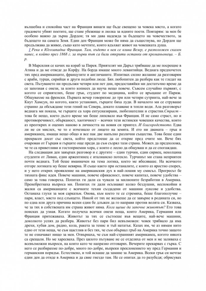 Колосът от Маруси