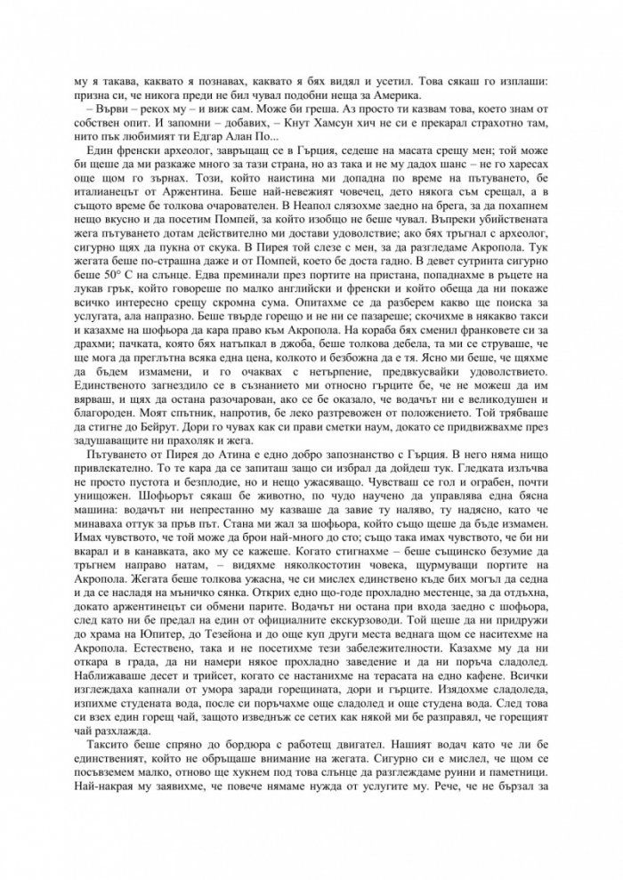 Колосът от Маруси