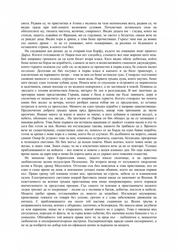 Колосът от Маруси