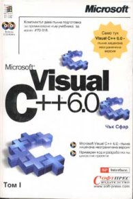 Microsoft Visual C++6.0 / Т.1;2