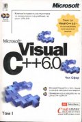 Microsoft Visual C++6.0 / Т.1;2