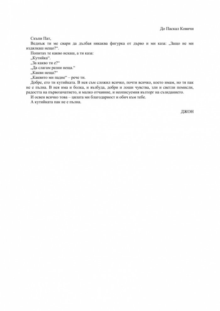 На изток от рая