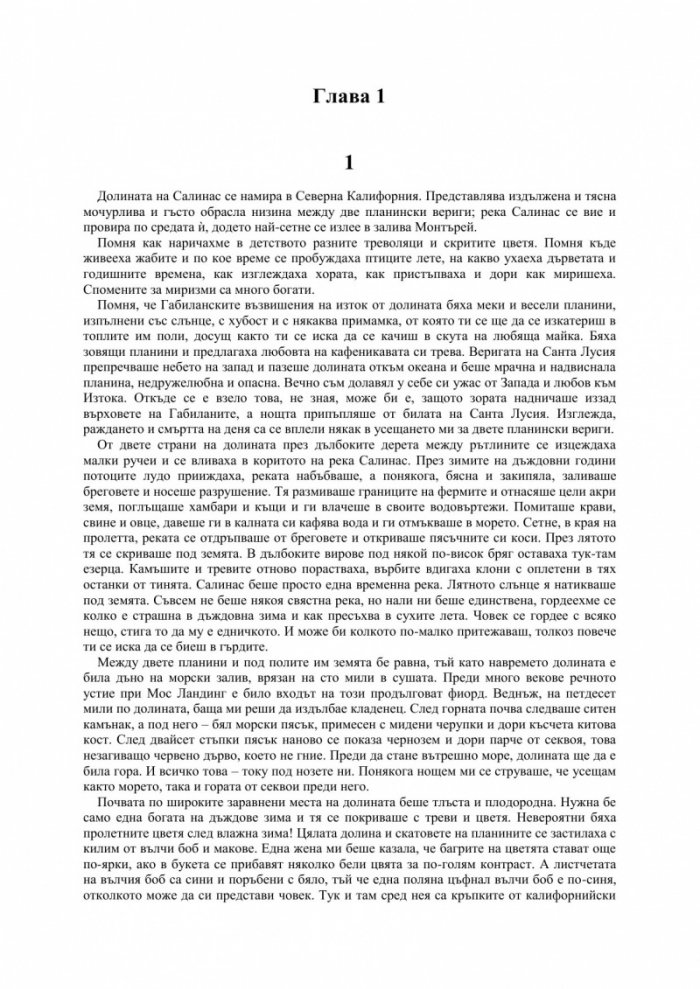 На изток от рая